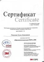 Сертификат врача Азниева А.А.