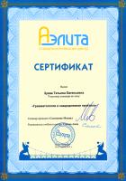 Сертификат участника семинара «Травматология и каждодневная практика»