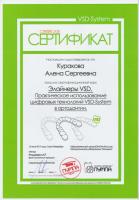 Сертификат врача Куракова А.С.