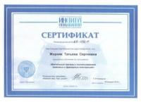 Сертификат врача Жорняк Т.С.