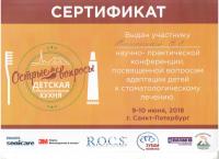 Сертификат врача Епихина Е.С.