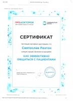 Сертификат врача Разгон С.И.
