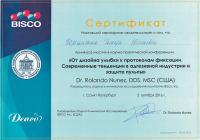 Сертификат врача Черемисина Т.Е.