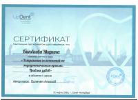 Сертификат врача Бикбаева М.С.