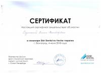 Сертификат врача Седлецкая Е.В.