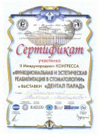Сертификат врача Дмитриев В.В.