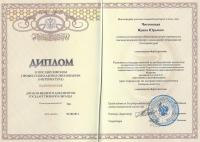 Сертификат врача Чистовская И.Ю.