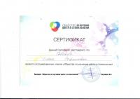 Сертификат врача Cавельева Е.Р.
