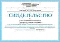 Сертификат врача Саргсян А.М.