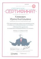 Сертификат врача Климович И.А.