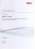 Сертификат врача Сучков Д.С.