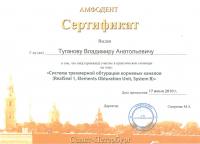 Сертификат врача Туганов В.А.