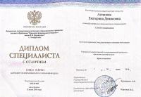 Сертификат врача Астапова Е.Д.
