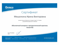 Сертификат врача Мешалкина И.В.