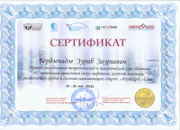 Сертификат врача Бердзенадзе З.З.