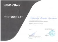 Сертификат врача Аверкиева В.С.