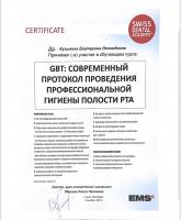 Сертификат врача Кузьмина Е.Л.