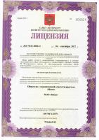 Сертификат клиники Мой Зубной
