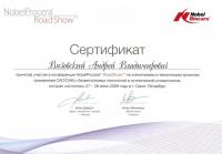 Сертификат врача Вязовский А.В.