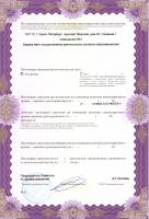 Сертификат отделения Морской 29