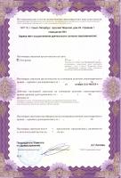 Сертификат отделения Морской 29