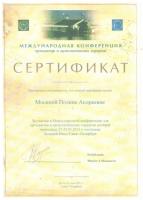 Сертификат врача Мосина П.А.