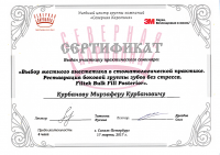Сертификат врача Курбанов М.К.