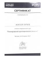 Сертификат врача Албегов И.В.