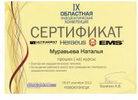 Сертификат врача Муравьева Н.В.