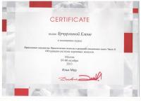 Сертификат врача Бучурлина Е.Ю.