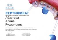 Сертификат врача Абзатова А.Р.