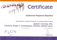 Сертификат врача Краевская Л.Ю.