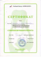 Сертификат врача Кашина Е.С.