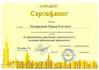 Сертификат врача Измайлова М.О.