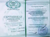 Сертификат врача Гущин В.Н.