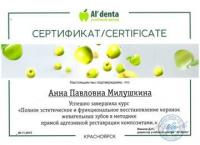 Сертификат врача Милушкина А.П.