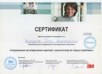 Сертификат врача Железкин П.А.