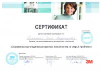 Сертификат врача Тимошенко С.В.