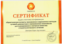 Сертификат врача Джагарян К.А.
