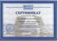 Сертификат врача Никитина А.Е.