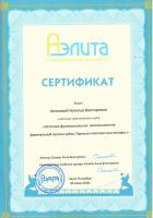 Сертификат врача Колкова Н.В.