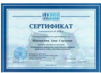 Сертификат врача Шаповалова А.С.