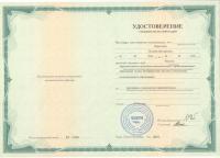 Сертификат врача Парастаева Н.Г.