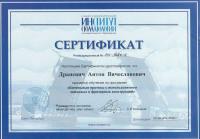 Сертификат врача Драневич А.В.