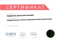 Сертификат врача Сафронов А.Е.