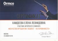 Сертификат врача Хамдеева Е.Л.