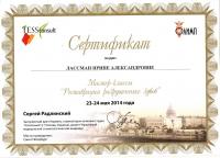 Сертификат врача Лассман И.А.
