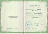 Сертификат врача Чистовская И.Ю.