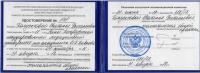 Сертификат врача Козодаева Н.В.