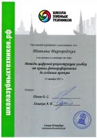 Сертификат врача Миргородская Т.В.